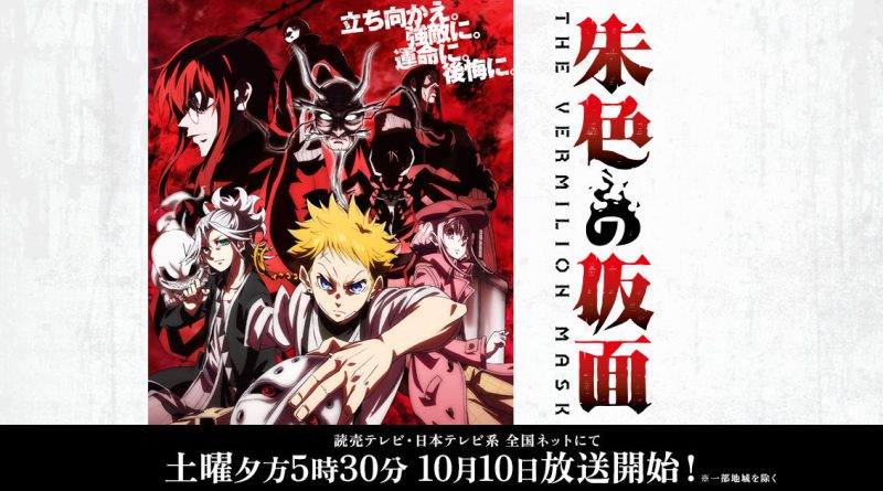 Official key visual for The Vermilion Mask: the blond hero Peru holds a white mask in front of his companions and masked foes against a blood red background, with the Japanese title and the October 10 premiere time on Yomiuri TV and Nippon TV.