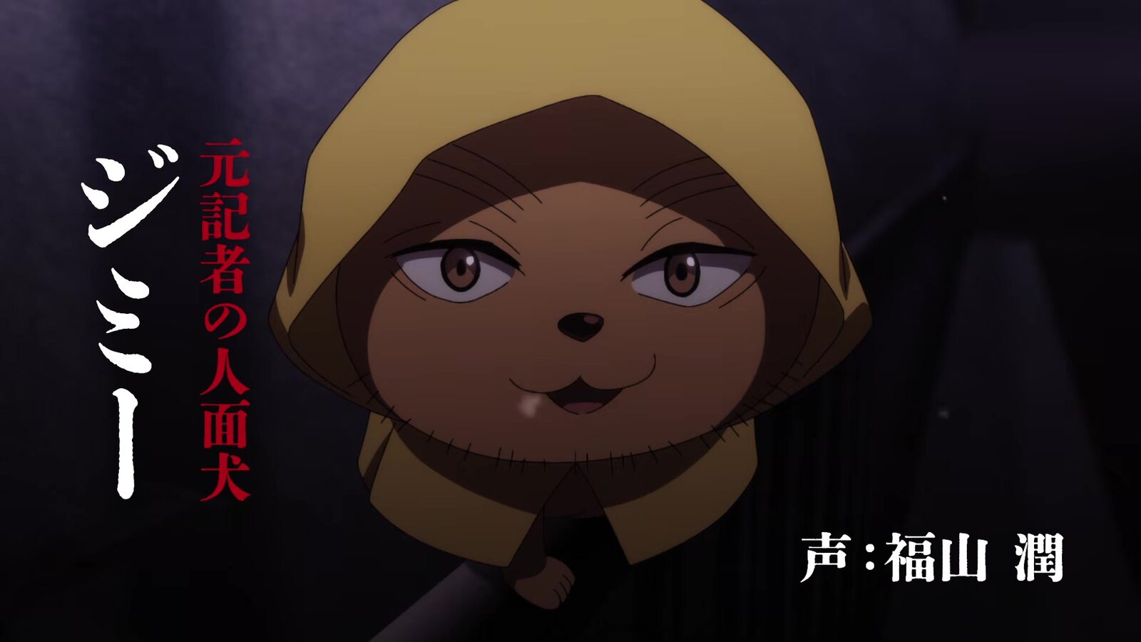 Jimmy, el perro con cara humana y capucha amarilla, en el tráiler oficial de Horror Collector con su cartel de nombre en japonés. Imagen: NHK Enterprises