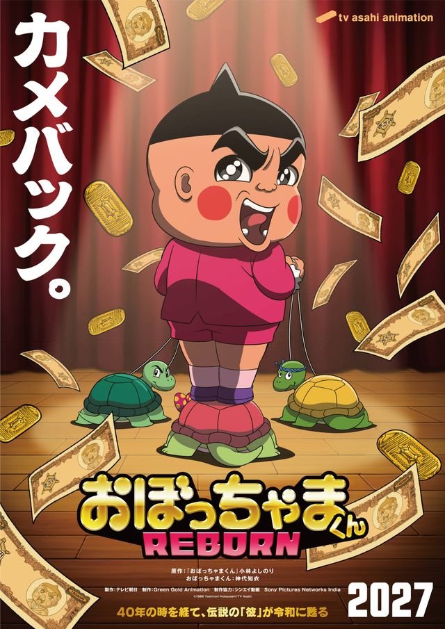 Póster del adelanto de Obocchama-kun Reborn: Chama de pie sobre sus tortugas en un escenario mientras llueven billetes, bajo la palabra kame-back. Imagen: ©1986 Yoshinori Kobayashi/TV Asahi