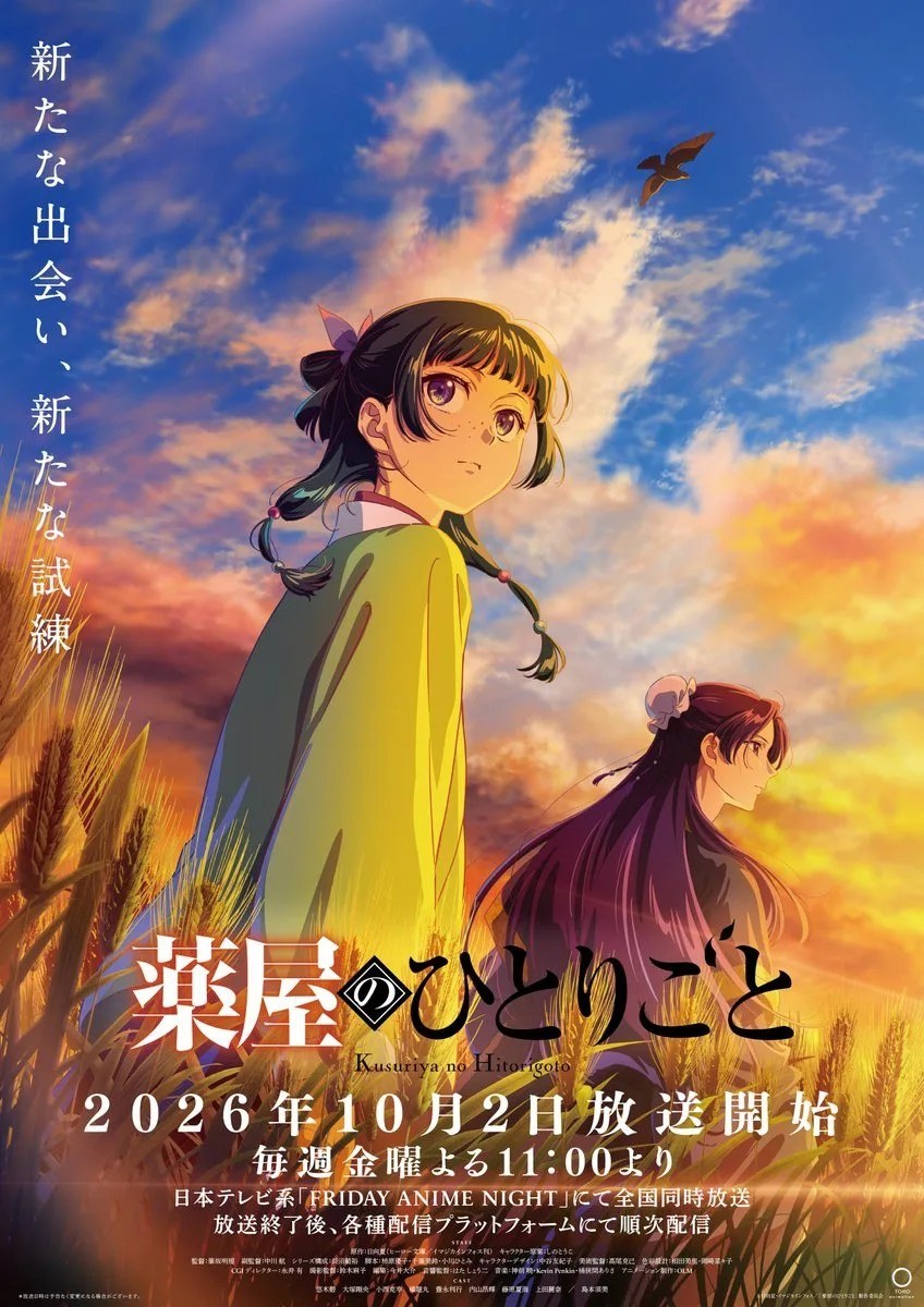 Japanese key visual for The Apothecary Diaries season 3: MaoMao and Jinshi in a wheat field under a sunset sky, with the October 2, 2026 premiere date. Image: © Natsu Hyuga, Imagica Infos / The Apothecary Diaries Production Committee