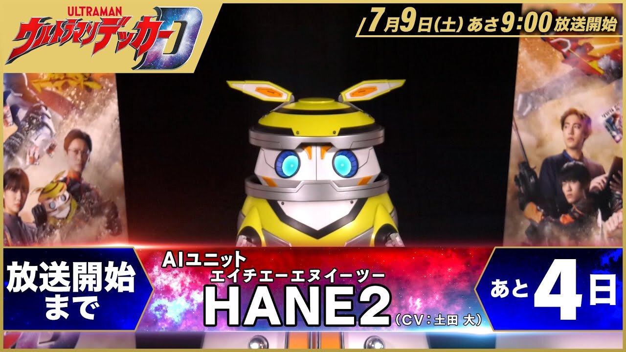Tarjeta oficial de cuenta regresiva de Ultraman Decker con el robot HANE2 en escena y el texto en japonés Unidad de IA HANE2 (voz: Hiroshi Tsuchida). Imagen: Tsuburaya Productions