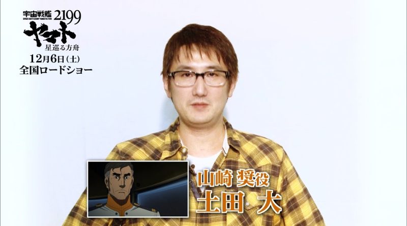 Hiroshi Tsuchida en un mensaje oficial del elenco de Space Battleship Yamato 2199, con la tarjeta de su personaje Susumu Yamazaki. Imagen: Shochiku